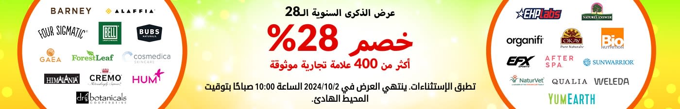 خصم 28% على علاماتنا التجارية الموثوقة