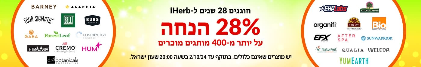 28% הנחה על המותגים המוכרים שלנו