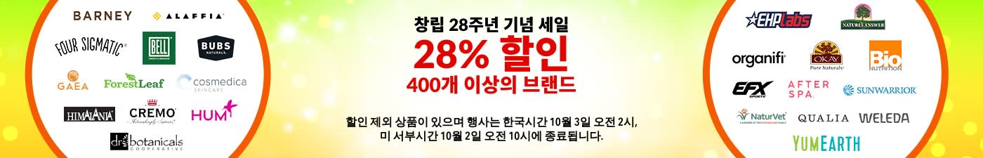 인기 브랜드 28% 할인