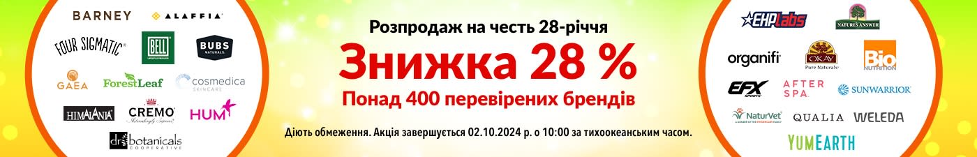 ЗНИЖКА 28 % НА НАШІ ПЕРЕВІРЕНІ БРЕНДИ