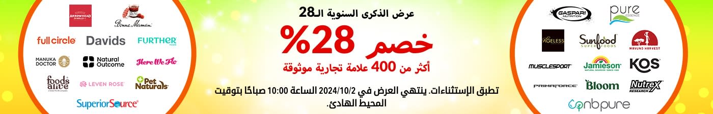 خصم 28% على علاماتنا التجارية الموثوقة