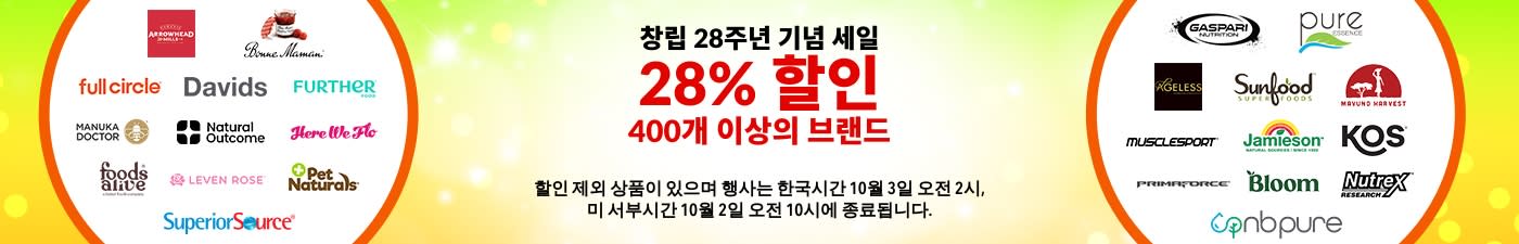 인기 브랜드 28% 할인