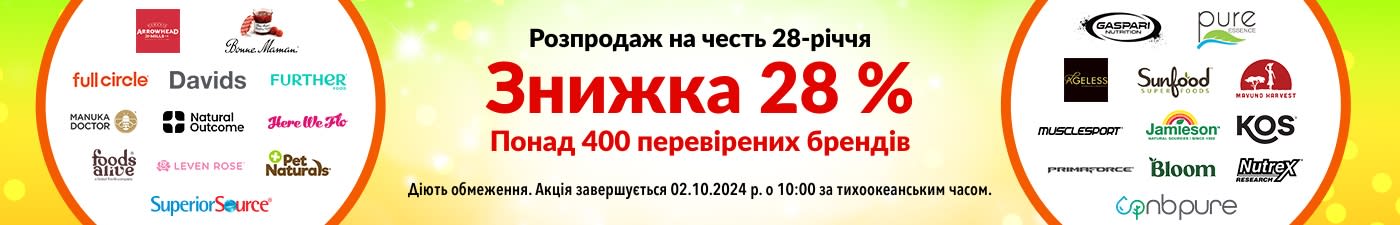 ЗНИЖКА 28 % НА НАШІ ПЕРЕВІРЕНІ БРЕНДИ