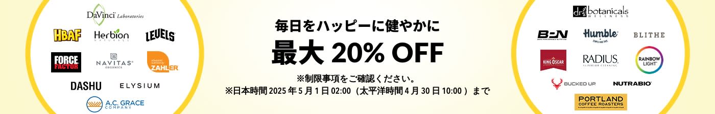 毎日をハッピーに健やかに 最大 20% OFF