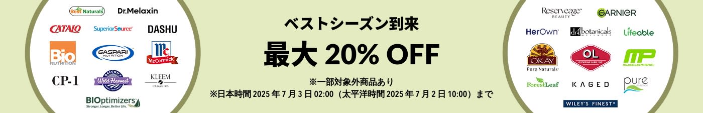 ベストシーズン到来 最大 20% OFF