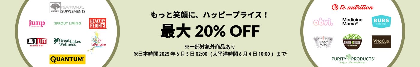ウェルネスセール 最大 20% OFF