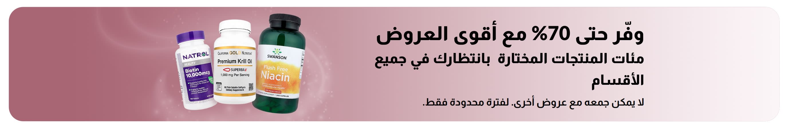 لافتة تروج لخصومات تصل إلى 70%