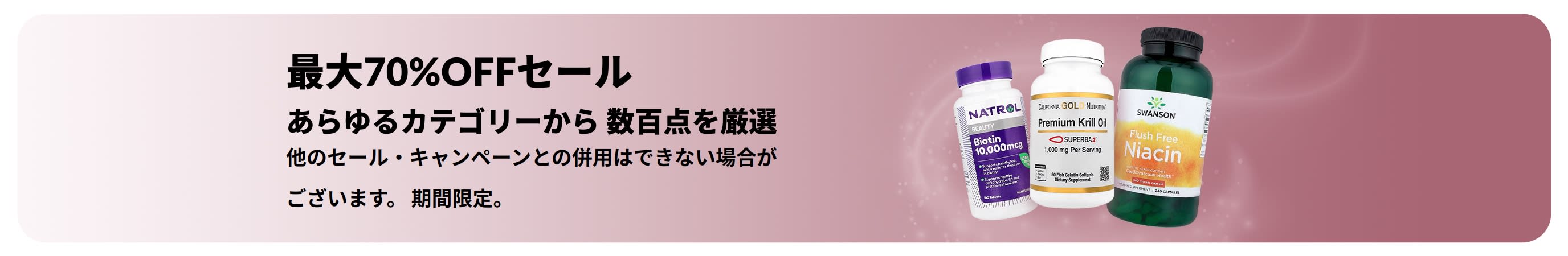 最大70%OFFセールのプロモバナー