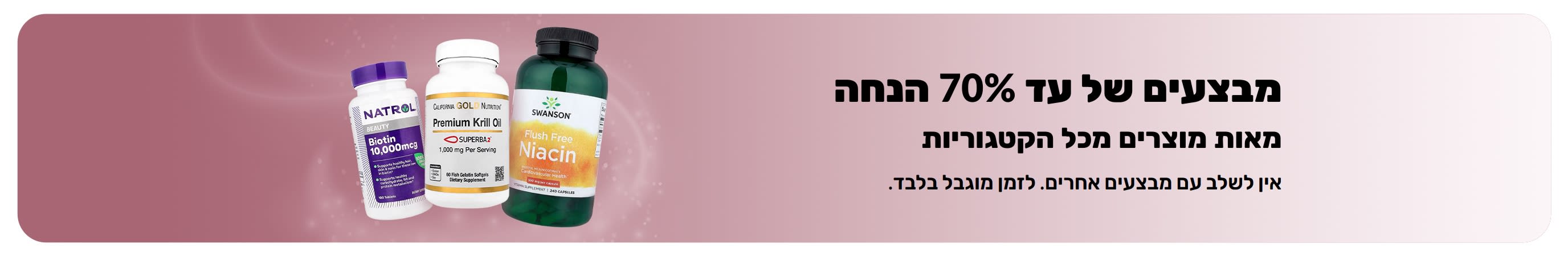באנר המקדם מבצעים של עד 70% הנחה