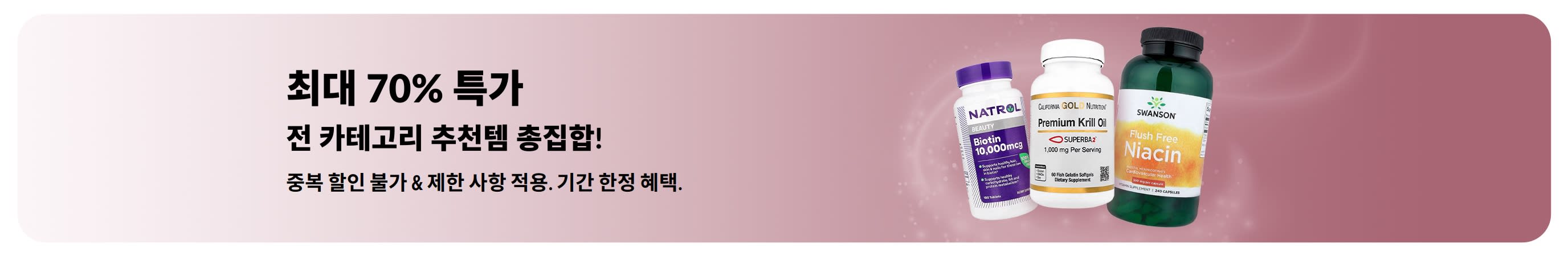 최대 70% 할인 특가를 소개하는 배너