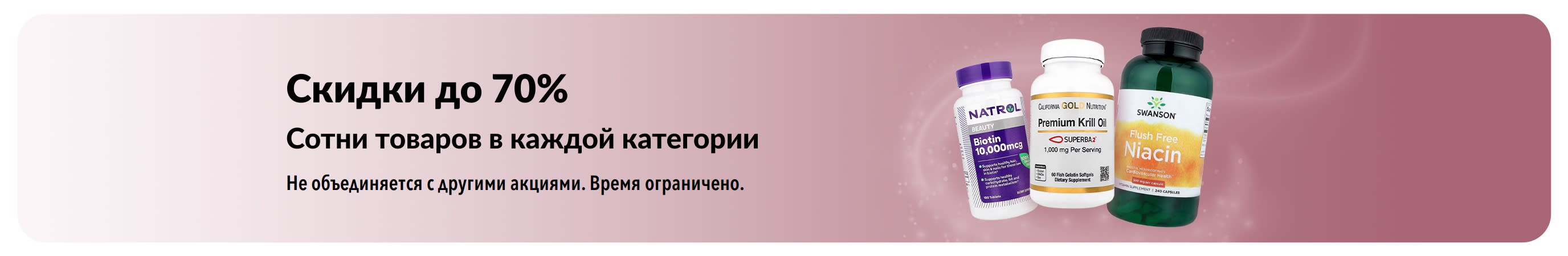 Баннер со скидками до 70%.