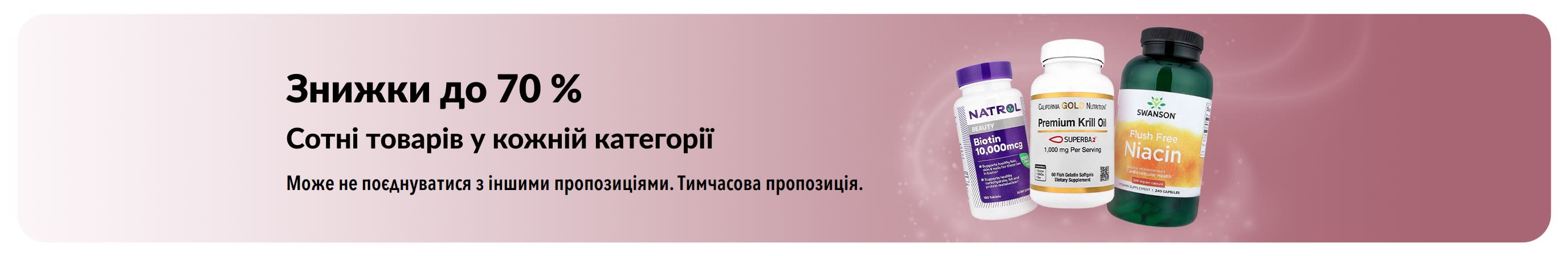 Банер, що рекламує знижки до 70%