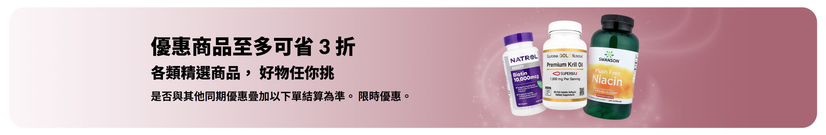 橫幅宣傳至多 3 折優惠