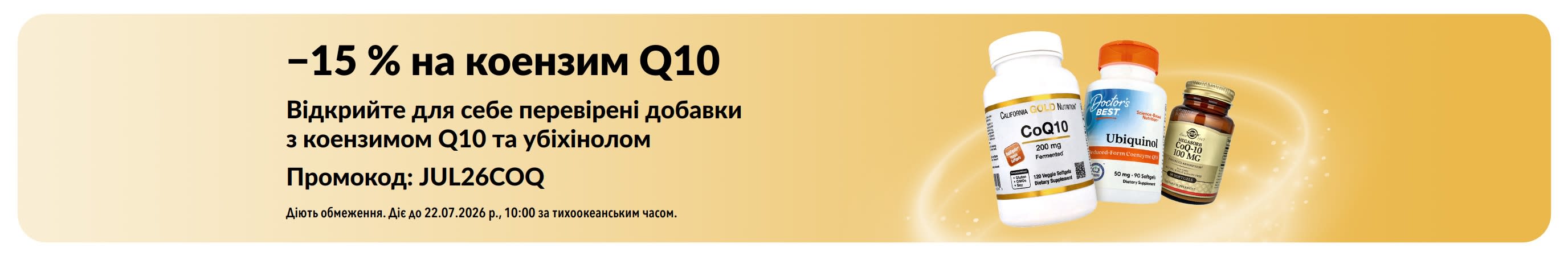 Банер, що рекламує знижку 15 % на коензим Q10