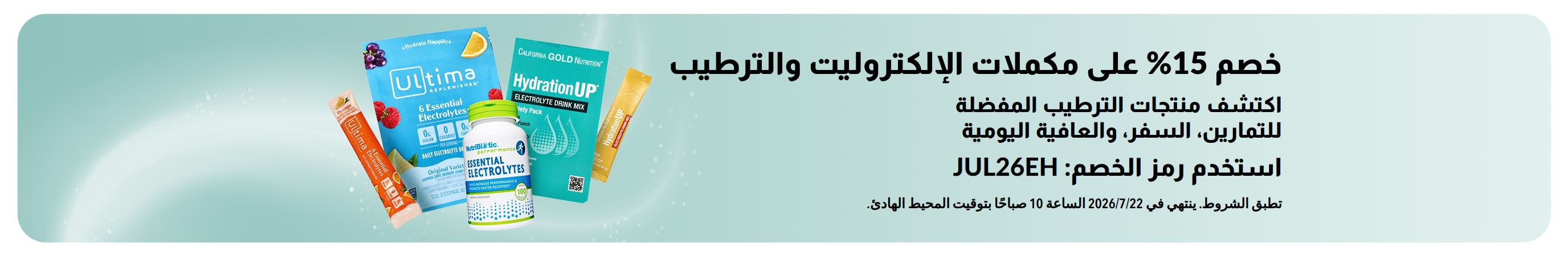 لافتة تروج لخصم 15% على مكملات الإلكتروليت والترطيب