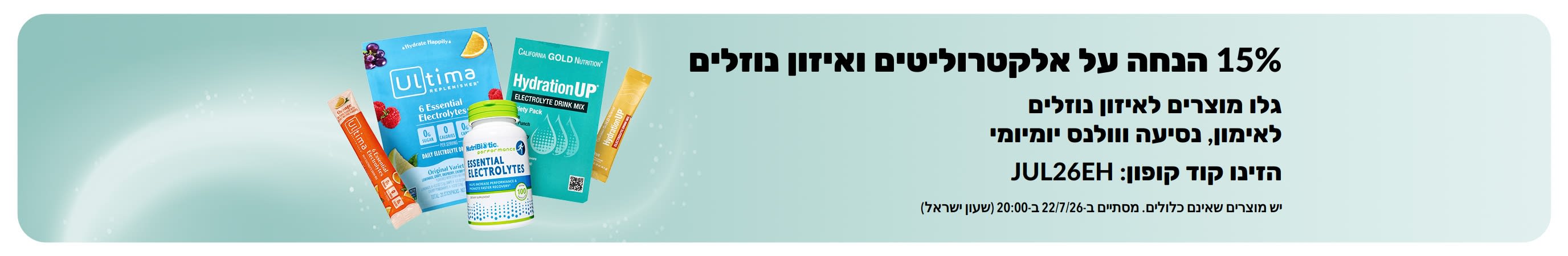באנר המקדם 15% הנחה על אלקטרוליטים ואיזון נוזלים