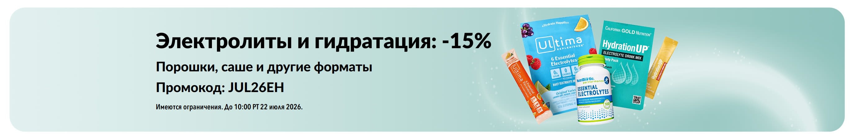 Электролиты и гидратация: -15%