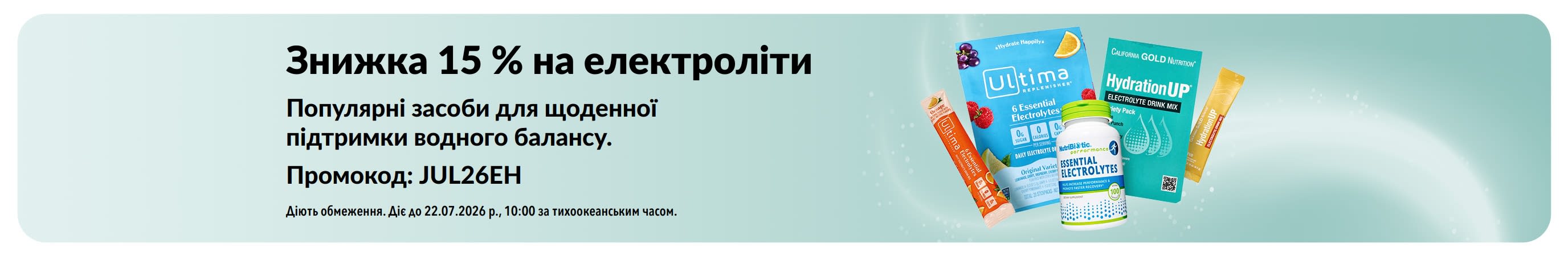 Банер, що рекламує знижку 15 % на електроліти