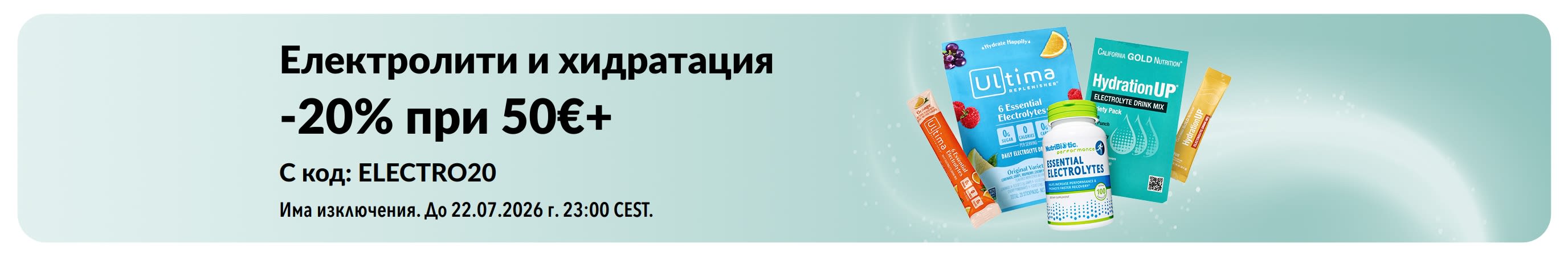 Банер, рекламиращ електролити и хидратация.