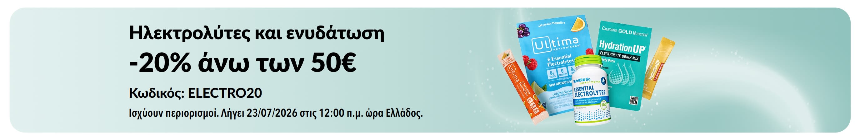 Μπάνερ που προωθεί ηλεκτρολύτες και ενυδάτωση