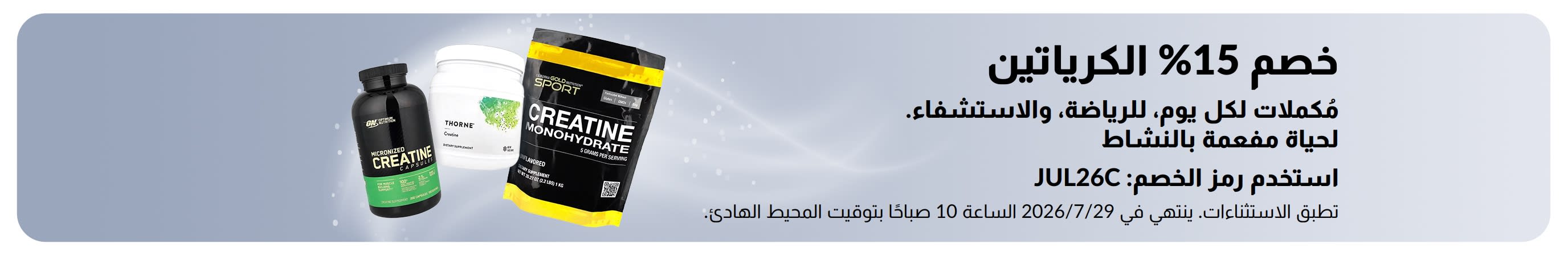 لافتة تروج لخصم 15% على الكرياتين