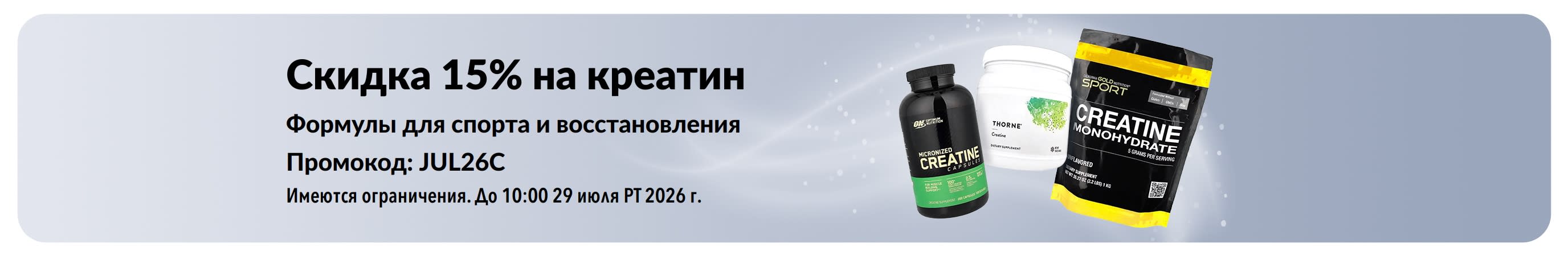 Баннер со скидкой 15% на креатин.