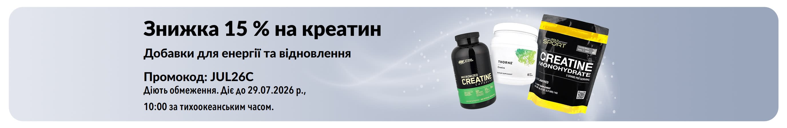 Банер із рекламою знижки 15 % на креатин