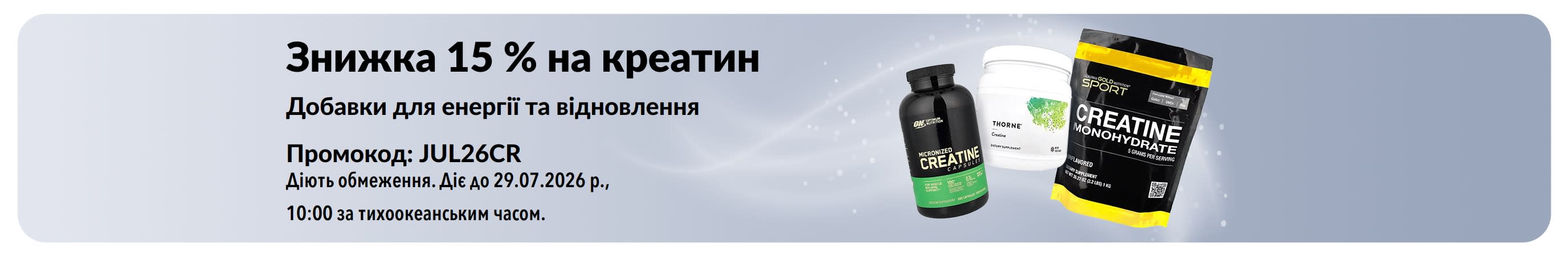 Банер із рекламою знижки 15 % на креатин