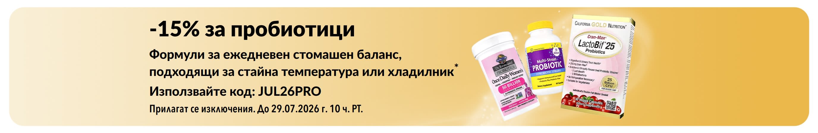 Банер, рекламиращ 15% отстъпка на пробиотици