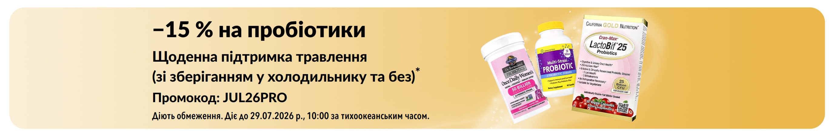 Банер із рекламою знижки 15 % на пробіотики