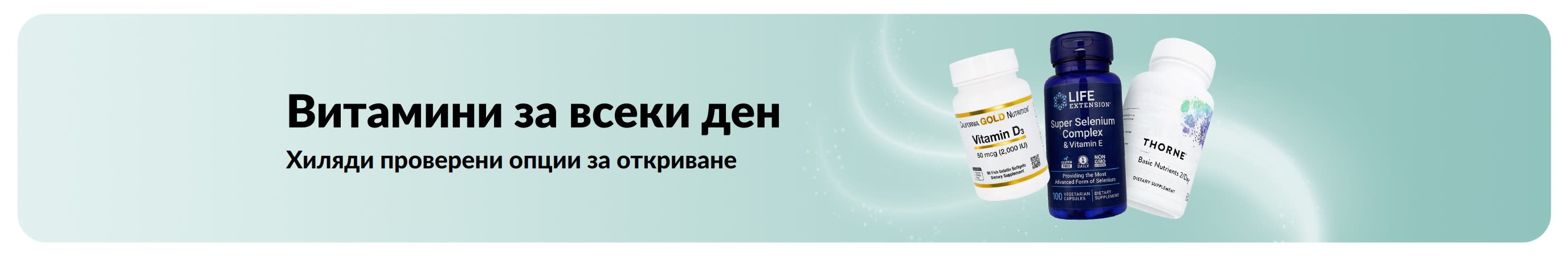 Банер, рекламиращ витамини