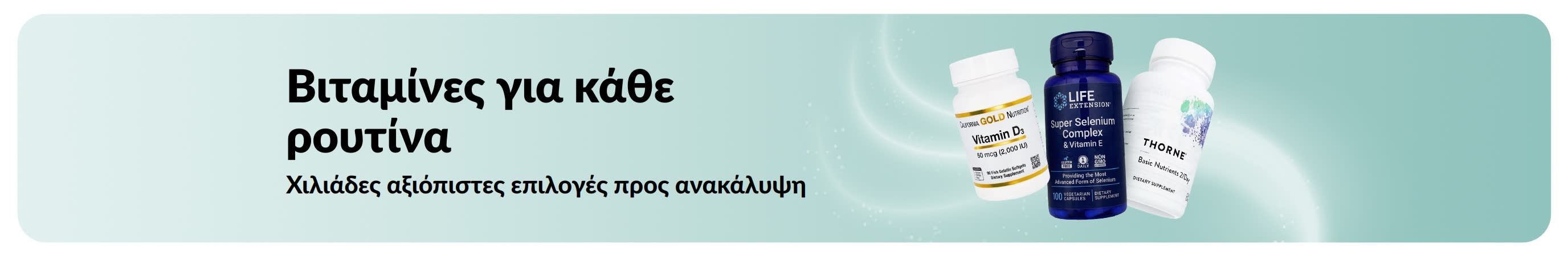 Μπάνερ που προωθεί βιταμίνες