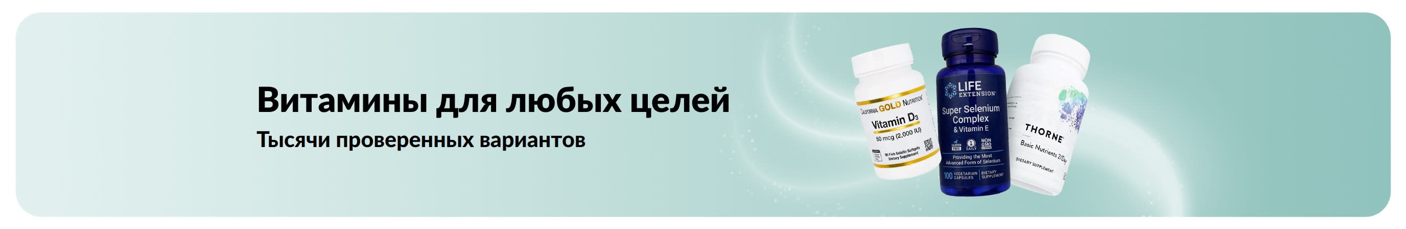 Баннер, рекламирующий витамины.