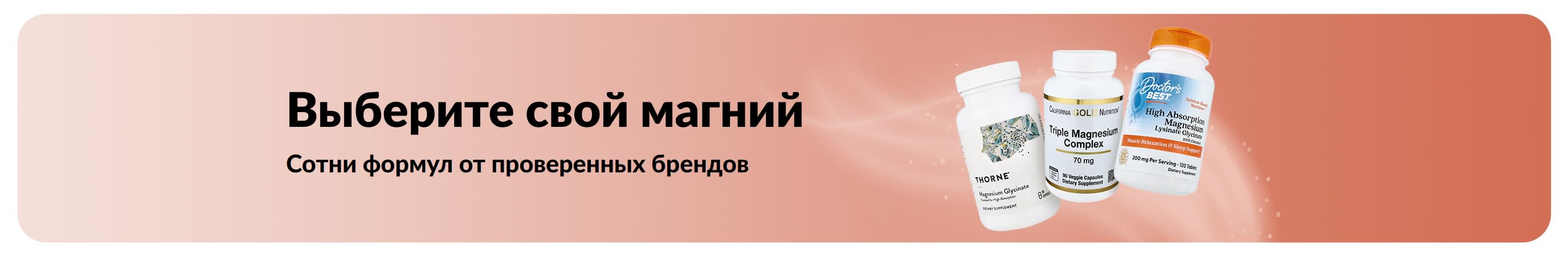 Магний под ваши задачи. Больше форм, брендов и свойств.