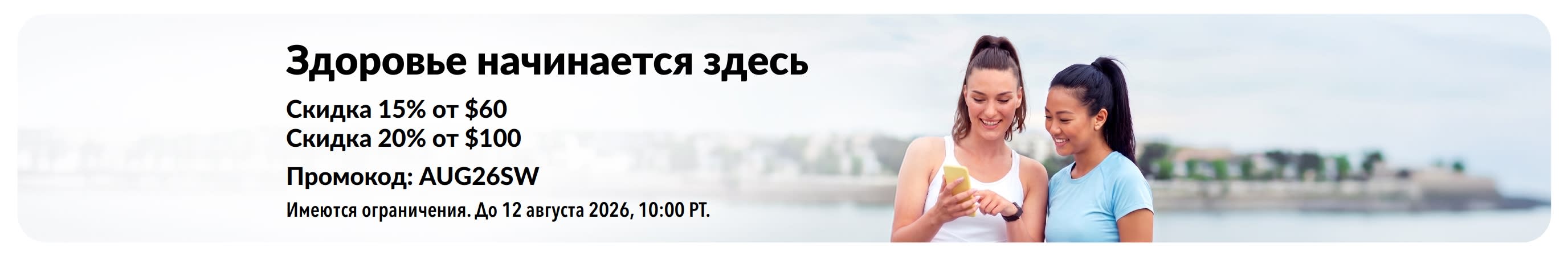Скидки до 20% по промокоду AUG26SW.