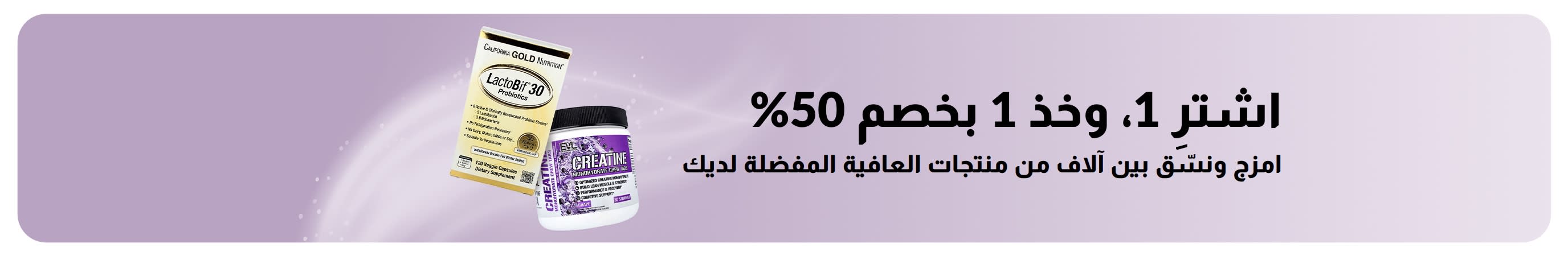 لافتة تروج لعرض اشترِ واحد واحصل على الثاني بنصف السعر