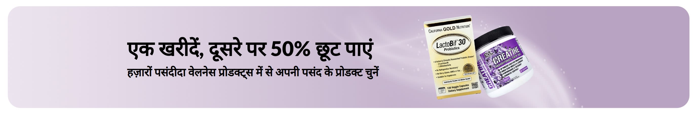 Banner promoting Buy One, Get One 50% off