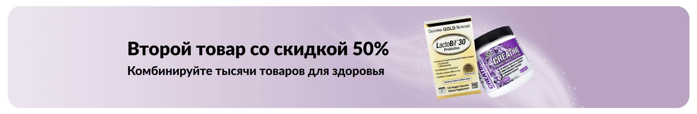 Баннер с акцией «Второй со скидкой 50%»