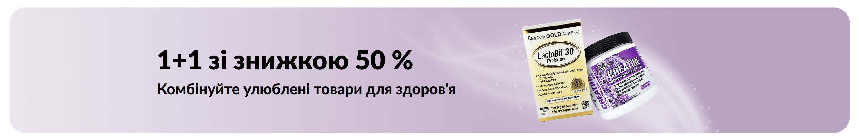 Банер, що рекламує акцію «1+1 зі знижкою 50%»