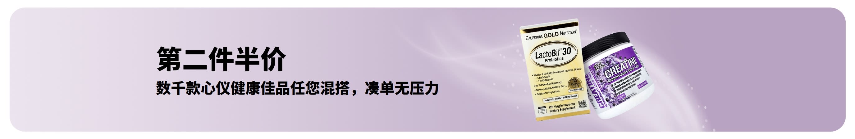 促销横幅：第二件半价