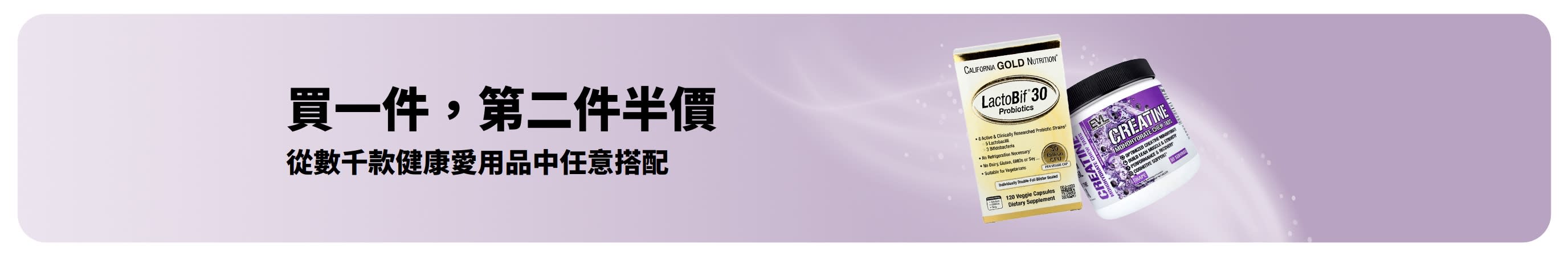 促銷橫幅，推廣買一件第二件享 5 折優惠