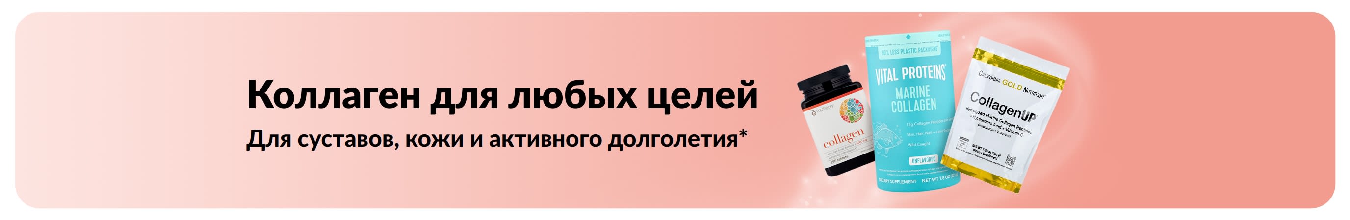Баннер с рекламой формул коллагена для поддержки суставов, кожи и здорового долголетия