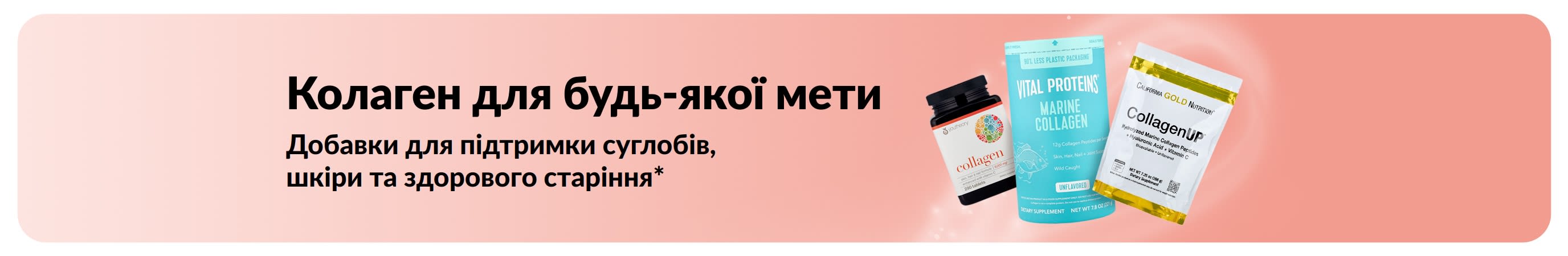Банер, що рекламує добавки з колагеном для підтримки суглобів, шкіри та здорового старіння