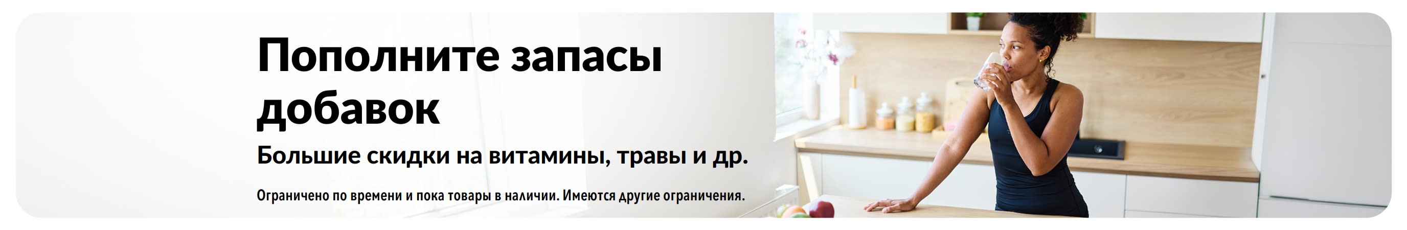 Баннер со скидками на добавки.
