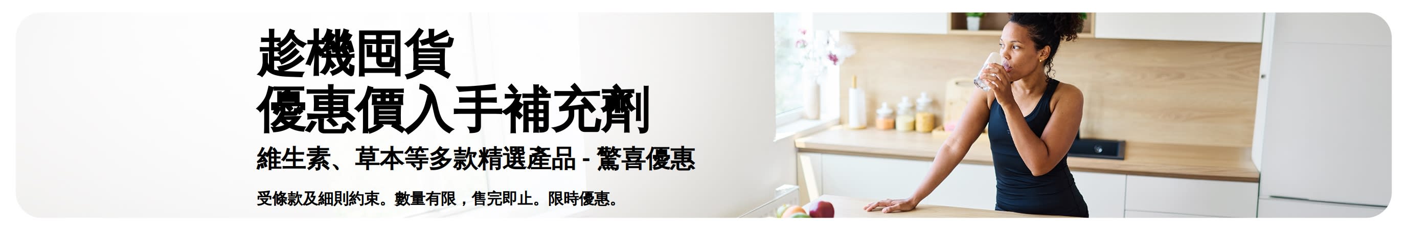橫幅廣告宣傳補充劑超值優惠
