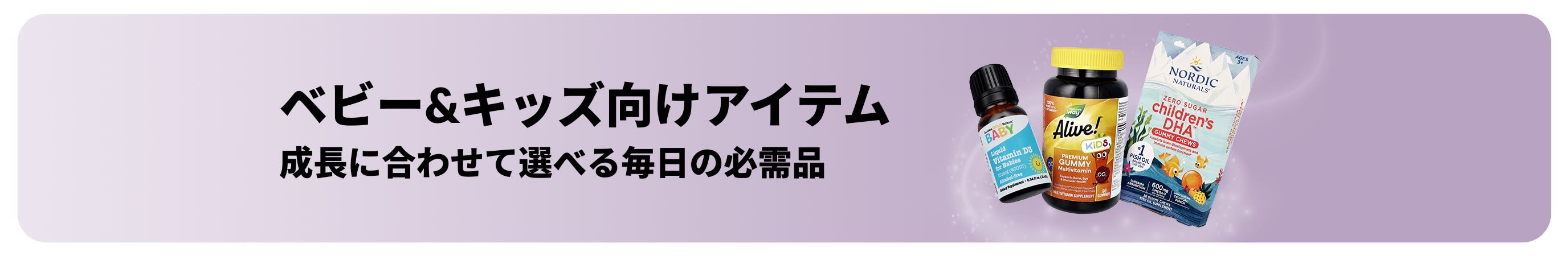 ベビー&キッズの毎日の必需品をプロモーションするiHerbバナー