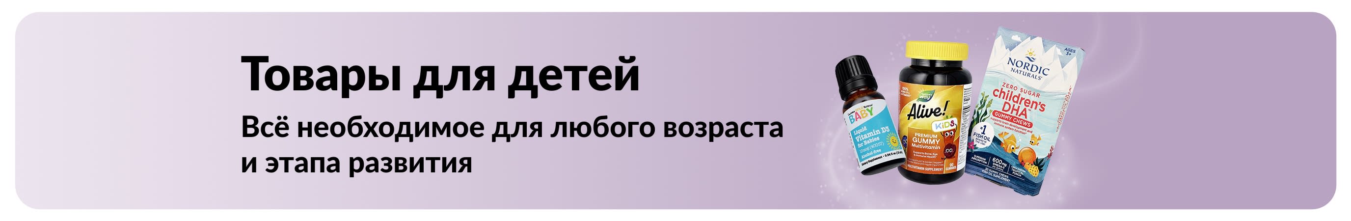 Баннер, продвигающий базовые товары для детей на iHerb.