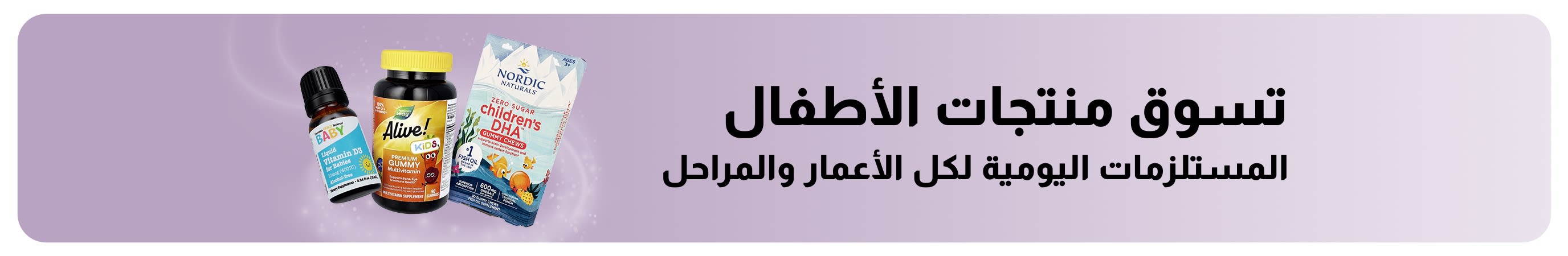 لافتة تروج لمنتجات iHerb الأساسية اليومية للأطفال والرضع