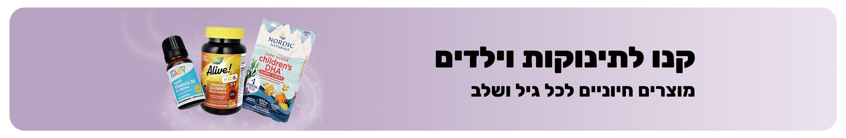 באנר שמקדם את מוצרים חיוניים יומיומיים של iHerb לתינוקות וילדים