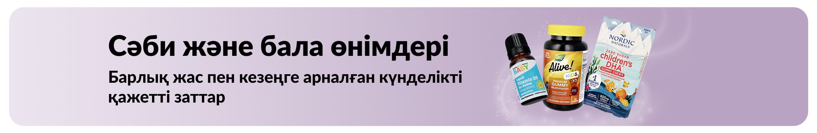 iHerb сәби мен балаға арналған күнделікті қажетті заттарын жарнамалайтын баннер